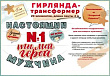 Серия 84.780 гирлянда