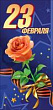Серия 6200308 открытка двойная Евро