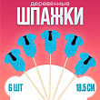 Шпажки Гендерная вечеринка голубые 18,5 см 6 шт