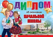 Серия 3200319 диплом А5