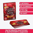Романтические фанты Самый лучший день 20 карт 18+ 1 шт