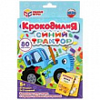 Игра настольная Умка Крокодилия синий трактор 1 шт  