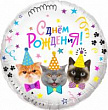 Шар Круг фольга 18" С ДР Котики (Fl)