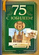 Серия 58.698 открытка гигант