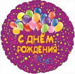 Шар Круг фольга 18" С ДР Шарики фиолетовый