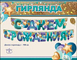 Серия 0600184 гирлянда