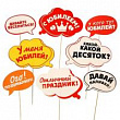 Фотобутафория С юбилеем 8 предметов 20*30 см 
