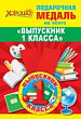 Серия 15.22.00203 медаль