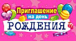 Серия 097.694 приглашение  