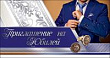 Серия 0400703 приглашение