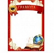 Грамота красная А4 1шт