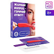 Игра Жаркий вопрос - горячий ответ 18+ 1 шт