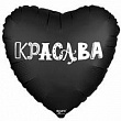 Шар Сердце фольга 18" Мистер красава (Ag)