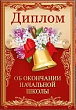 Серия 15.22.00233 диплом выпускника А5