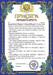 Присяга Лучшего друга 1 шт