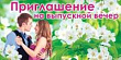 Серия 61.421 приглашение