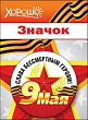 Серия 52.18.029 значок