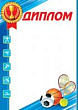 Серия 9-02-694 диплом