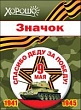 Серия 52.18.032 значок