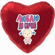 Шар Сердце фольга 18" Люблю до... (Ag)
