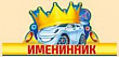 Корона Именинник (серия 13.649.00) 1 шт