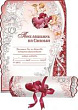 Серия 0700253 приглашение свиток
