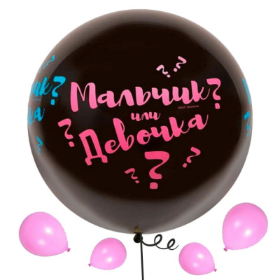 Шар Гендер Пати 60 см Мальчик или девочка с шариками (Девочка)