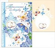 Серия 098.675 приглашение