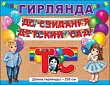 Серия 0600298 гирлянда