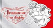 Серия 098.557 приглашение