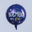 Шар Круг фольга 18" С ДР Космос синий