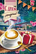 Серия 019.562 открытка двойная