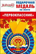 Серия 53.53.228 медаль