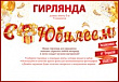 Серия 84.562 гирлянда