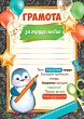 Серия 39.104.00 грамота-мини 14,8*21 см