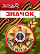 Серия 52.18.093 значок