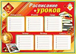Серия 9-02-553 расписание уроков