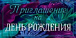 Серия 96.078 приглашение
