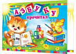 Серия 3-26-035 азбуку прочел