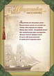 Серия 32906 напутствие
