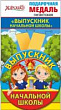 Серия 53.53.225 медаль Выпускник