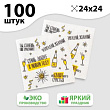 Салфетка Хвалебная 24*24 см 100 шт