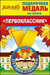 Серия 53.53.192 медаль