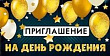 Серия 73.828.00 приглашение