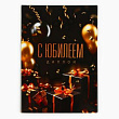 Диплом С юбилеем 21*15 см 1 шт