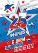 Серия 0-02-23023 плакат