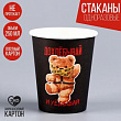 Стакан бум. Дожевывай 250мл 10 шт  