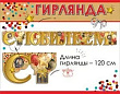 Серия 7701041 гирлянда