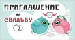 Серия 098.678 приглашение