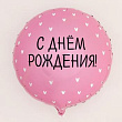 Шар Круг фольга 18" Сердечки С ДР